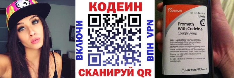 Кодеин напиток Lean (лин)  Заводоуковск 